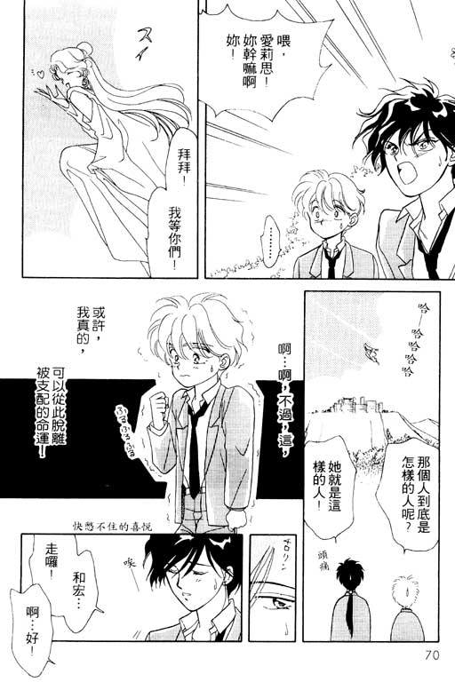 《前世今生》漫画 02卷