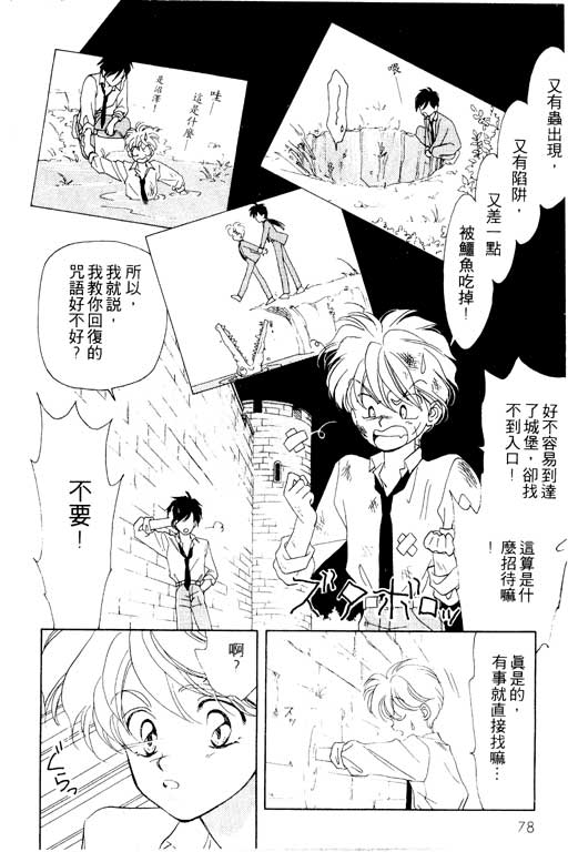 《前世今生》漫画 02卷