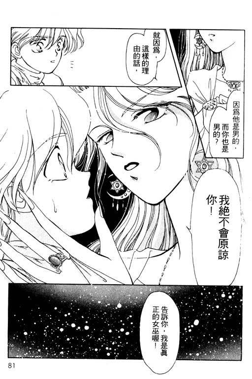 《前世今生》漫画 02卷