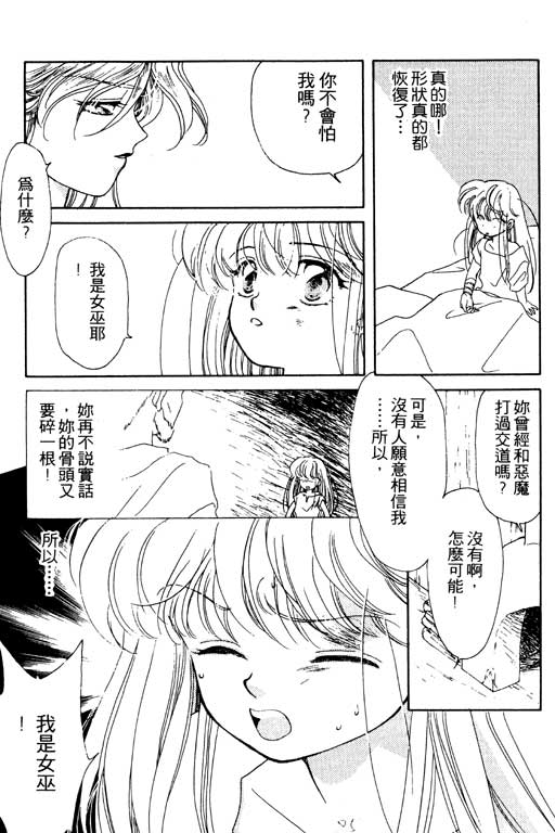 《前世今生》漫画 02卷