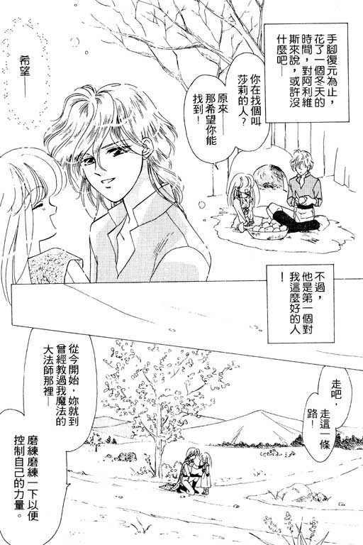 《前世今生》漫画 02卷