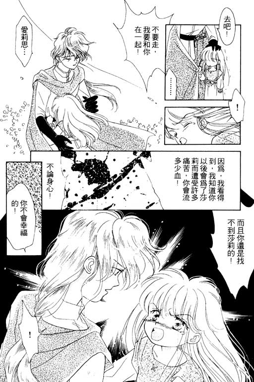 《前世今生》漫画 02卷