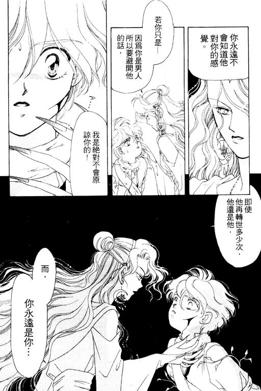 《前世今生》漫画 02卷