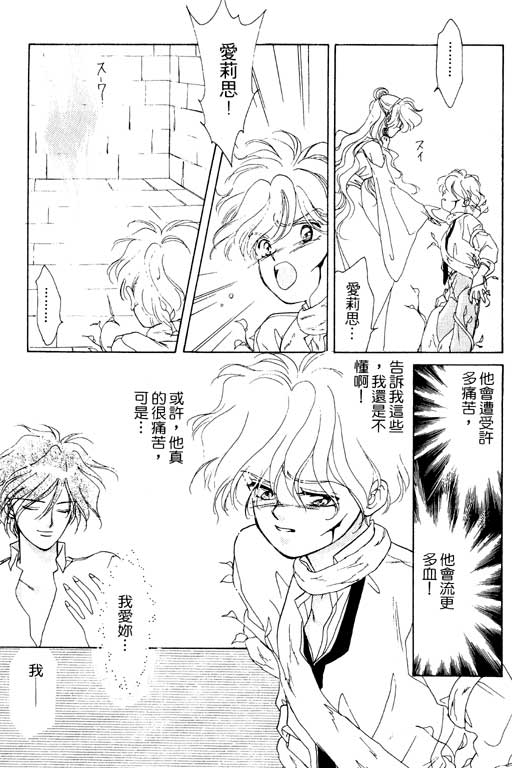 《前世今生》漫画 02卷