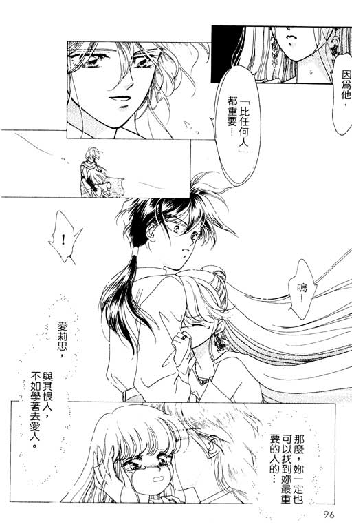 《前世今生》漫画 02卷