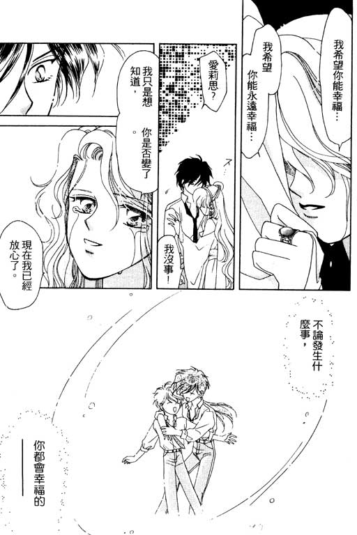 《前世今生》漫画 02卷