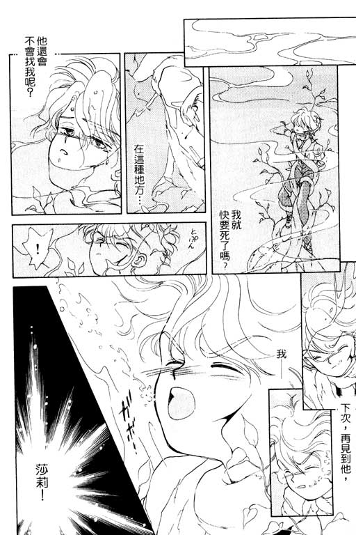 《前世今生》漫画 02卷