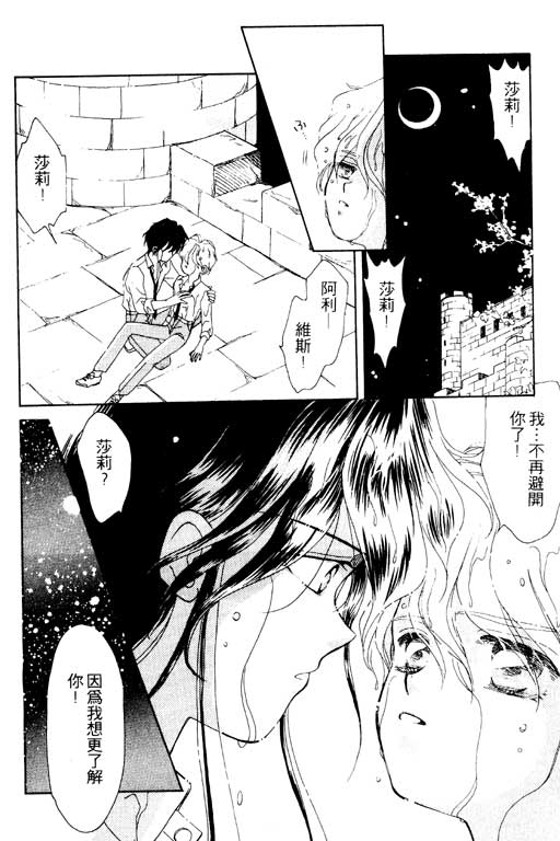 《前世今生》漫画 02卷