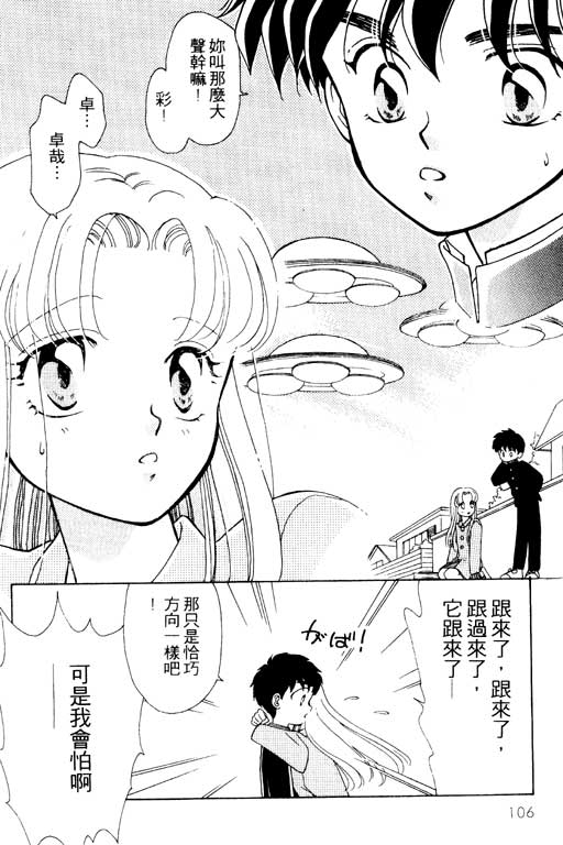 《前世今生》漫画 02卷