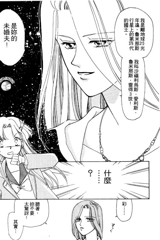 《前世今生》漫画 02卷