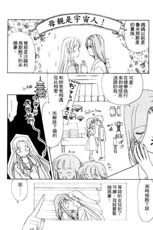 《前世今生》漫画 02卷