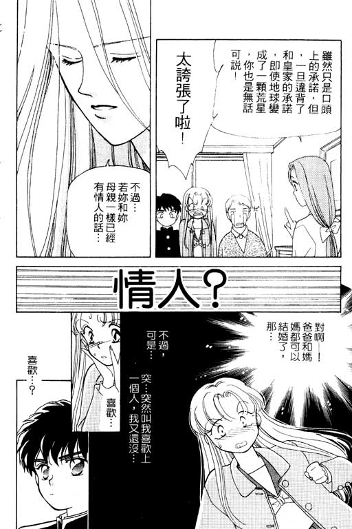 《前世今生》漫画 02卷