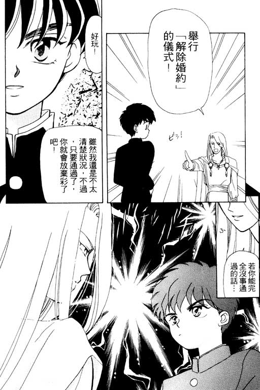 《前世今生》漫画 02卷