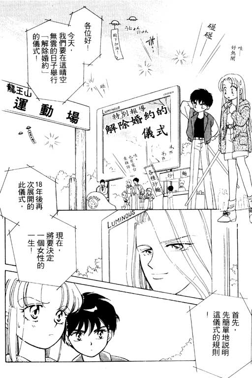 《前世今生》漫画 02卷