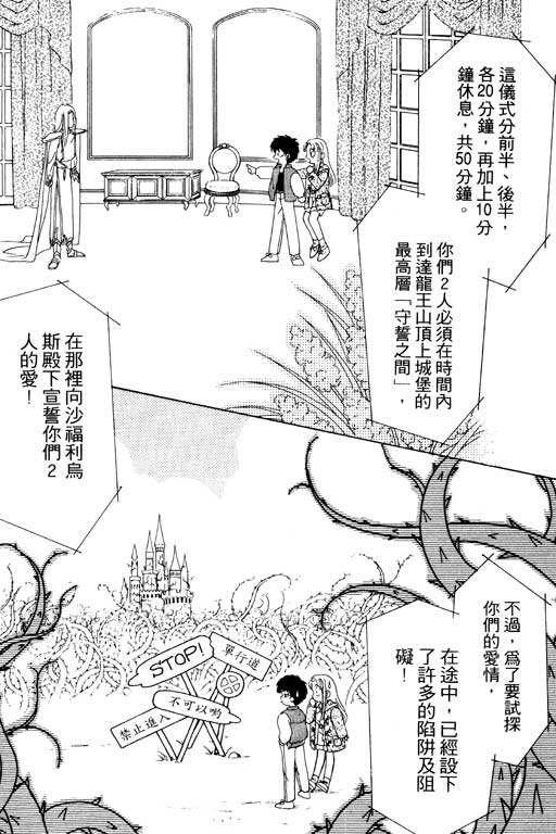 《前世今生》漫画 02卷