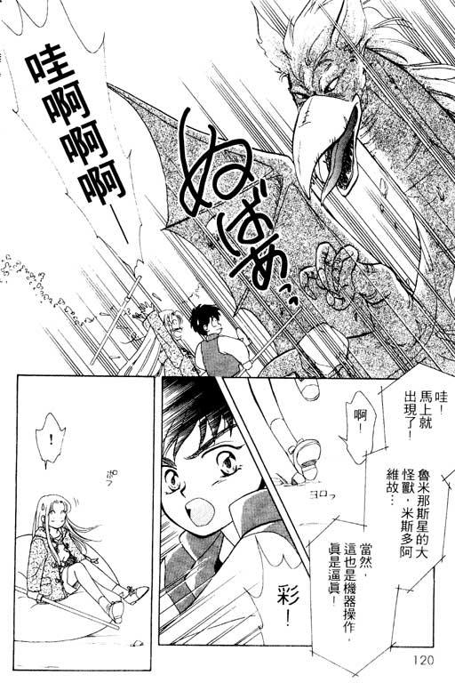 《前世今生》漫画 02卷