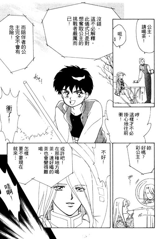 《前世今生》漫画 02卷