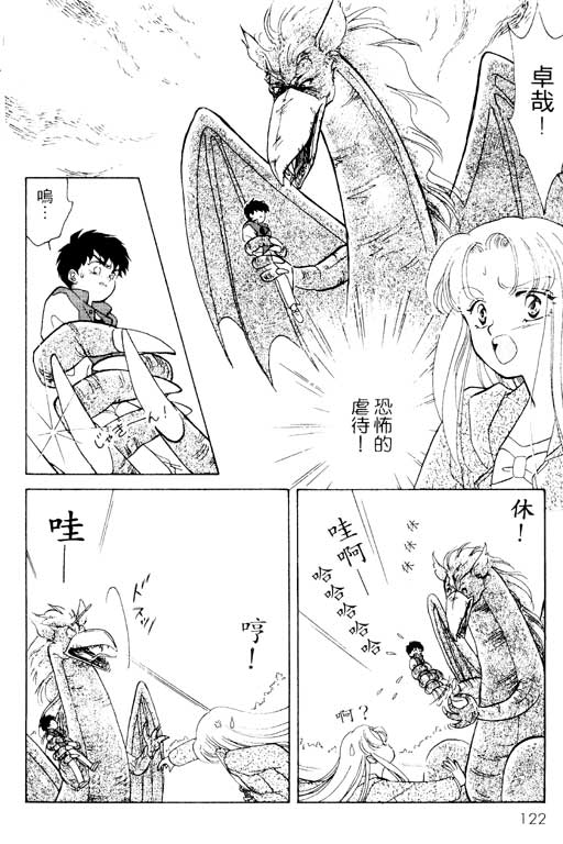 《前世今生》漫画 02卷