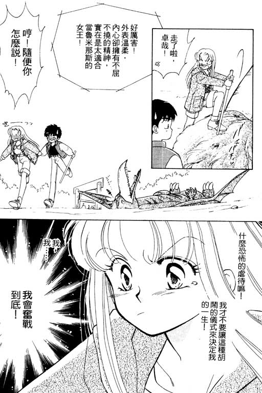 《前世今生》漫画 02卷