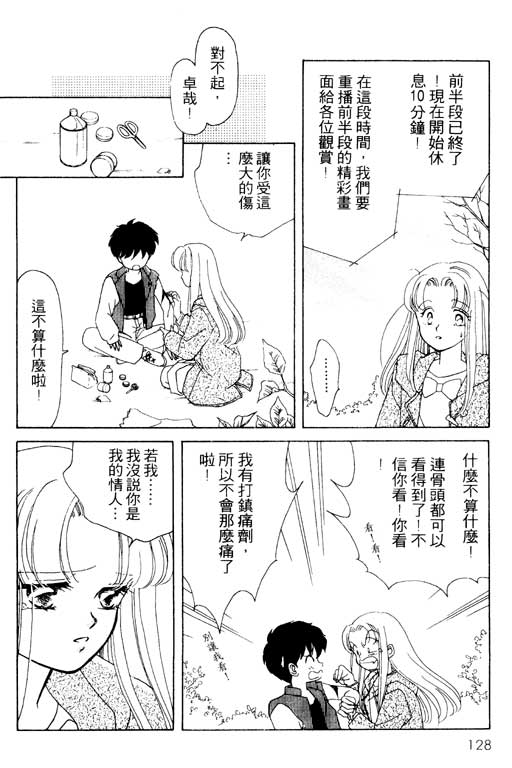 《前世今生》漫画 02卷