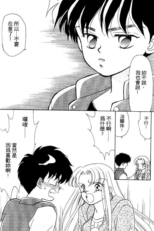 《前世今生》漫画 02卷