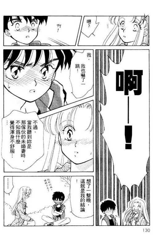 《前世今生》漫画 02卷