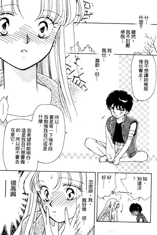 《前世今生》漫画 02卷