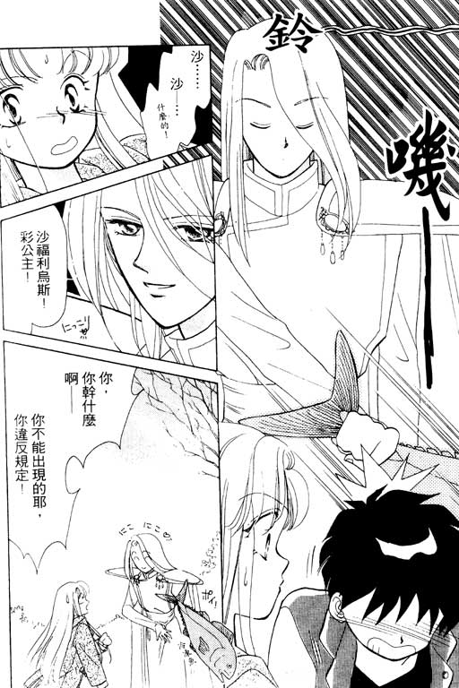 《前世今生》漫画 02卷