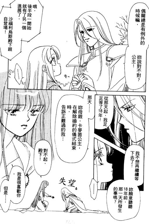 《前世今生》漫画 02卷