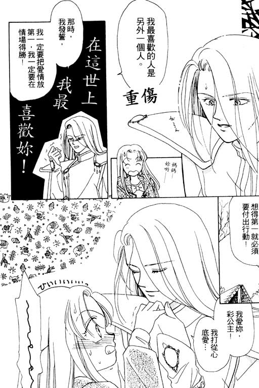 《前世今生》漫画 02卷