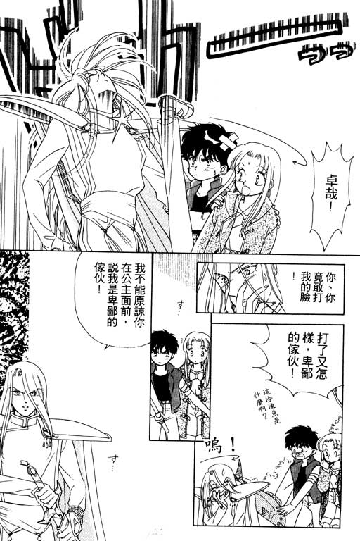 《前世今生》漫画 02卷