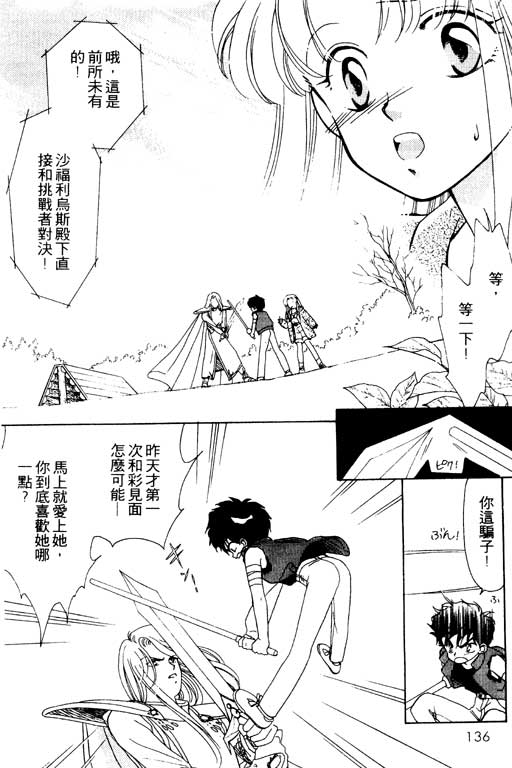 《前世今生》漫画 02卷