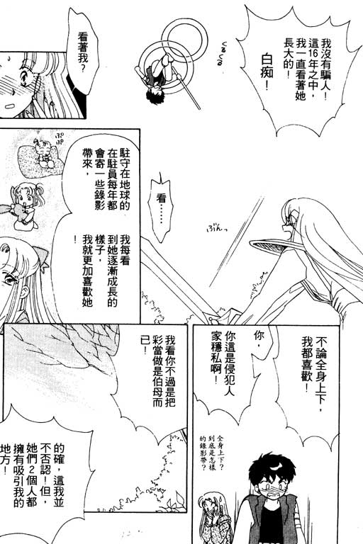 《前世今生》漫画 02卷