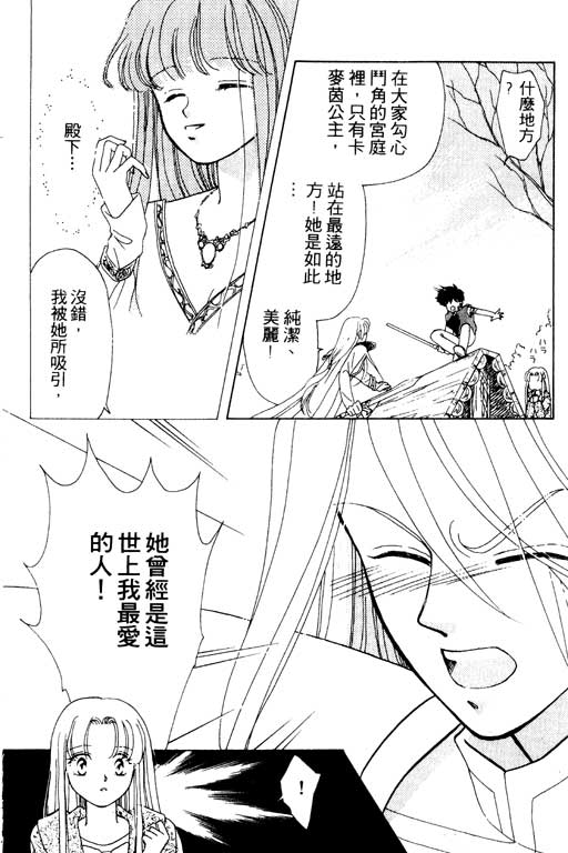 《前世今生》漫画 02卷