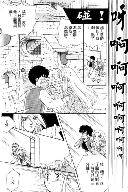 《前世今生》漫画 02卷