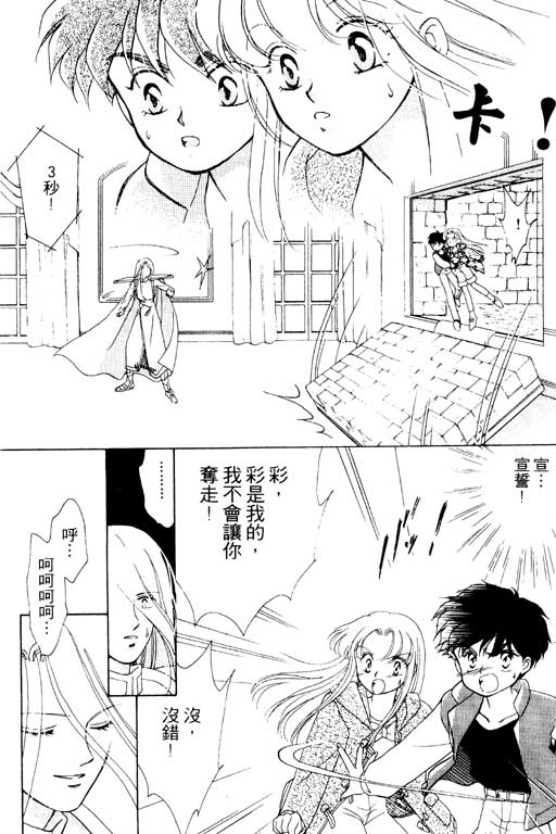 《前世今生》漫画 02卷