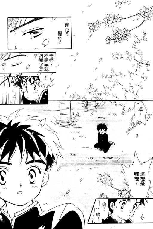 《前世今生》漫画 02卷