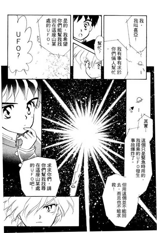 《前世今生》漫画 02卷