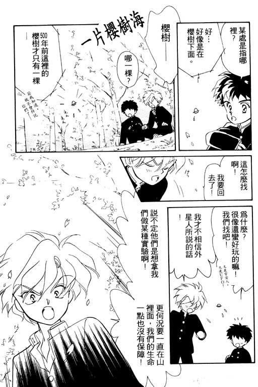 《前世今生》漫画 02卷