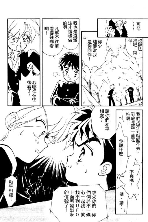 《前世今生》漫画 02卷