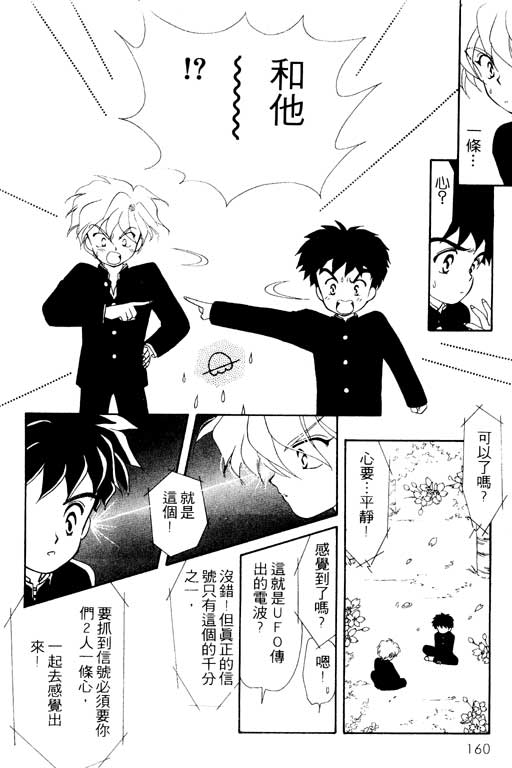 《前世今生》漫画 02卷