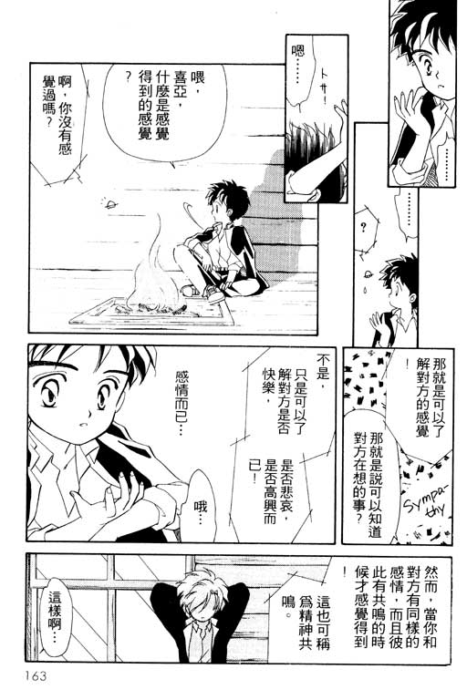 《前世今生》漫画 02卷