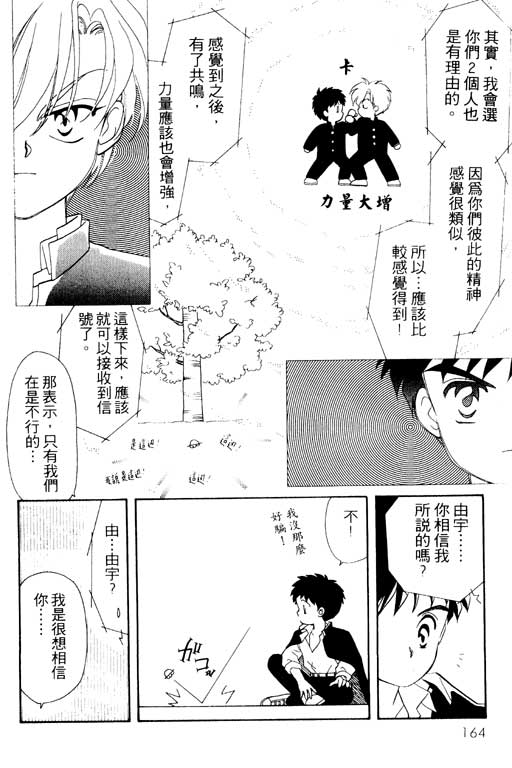 《前世今生》漫画 02卷