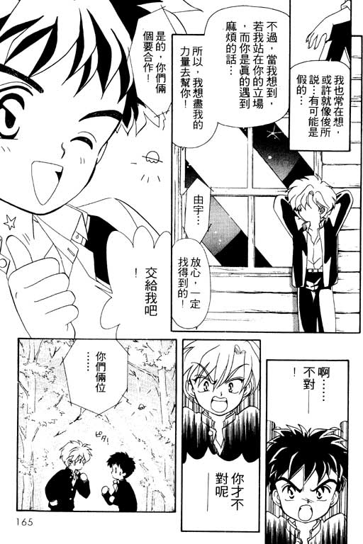 《前世今生》漫画 02卷