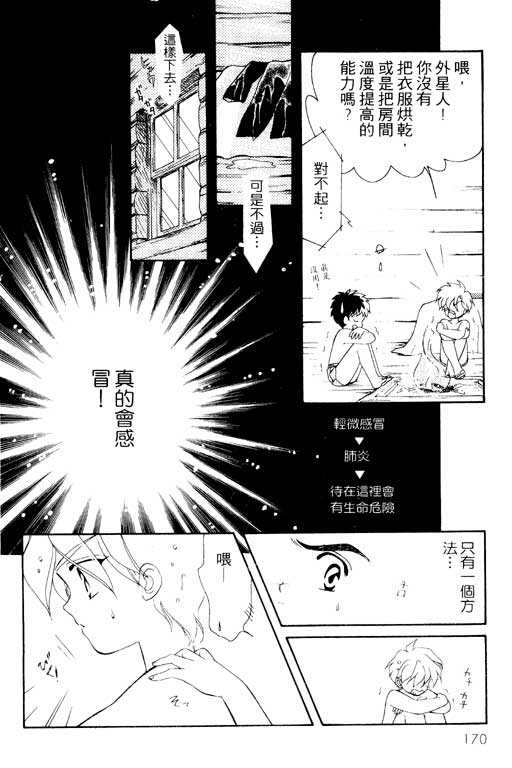 《前世今生》漫画 02卷