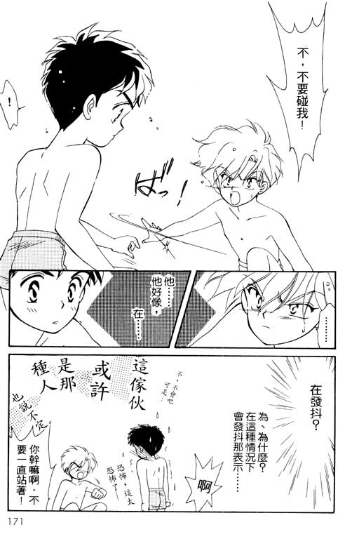 《前世今生》漫画 02卷