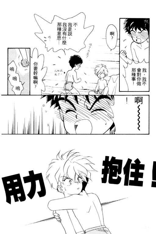 《前世今生》漫画 02卷