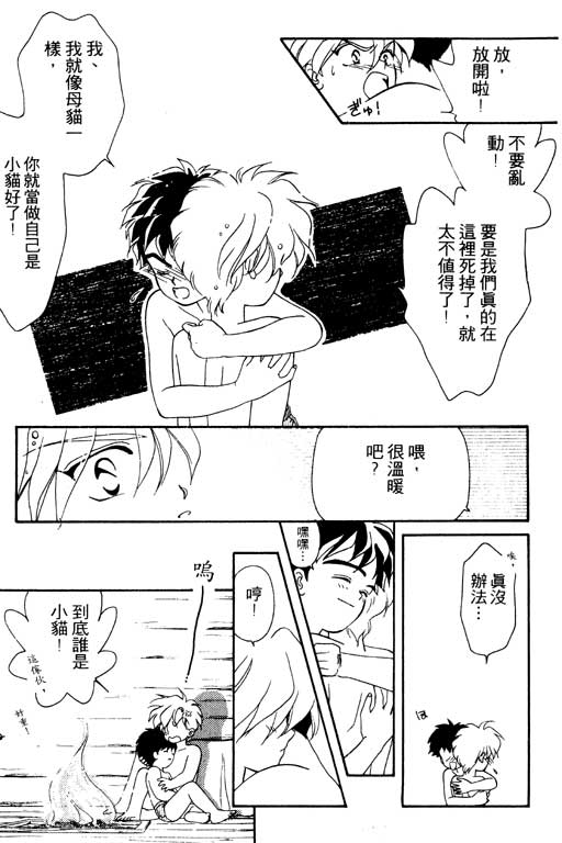 《前世今生》漫画 02卷