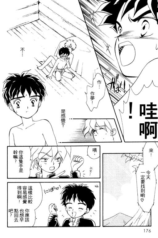 《前世今生》漫画 02卷