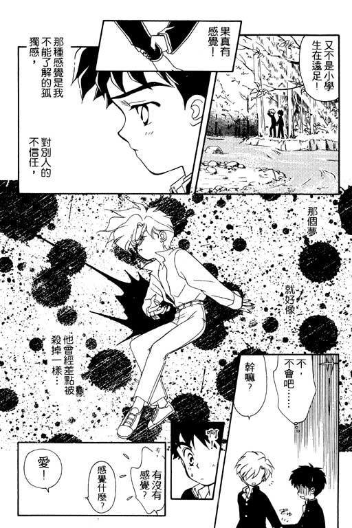 《前世今生》漫画 02卷